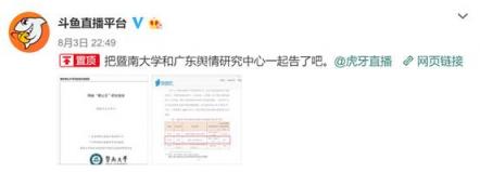 網絡公關亂象 虎牙斗魚官博互掐撕逼 真相到底是什么？