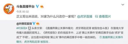 網絡公關亂象 虎牙斗魚官博互掐撕逼 真相到底是什么？