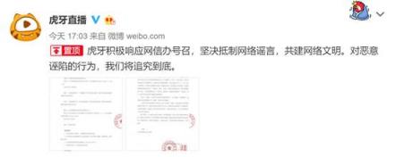 網絡公關亂象 虎牙斗魚官博互掐撕逼 真相到底是什么？