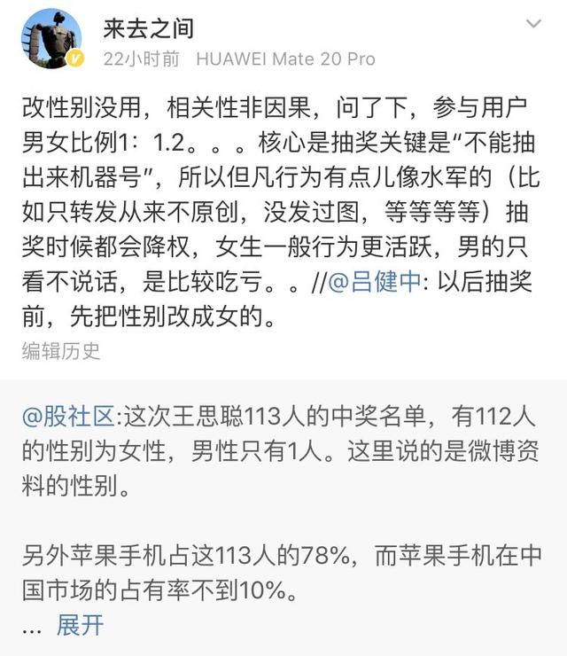 王思聰抽獎(jiǎng)引發(fā)微博危機(jī)公關(guān)，你可能已經(jīng)被判定成機(jī)器人