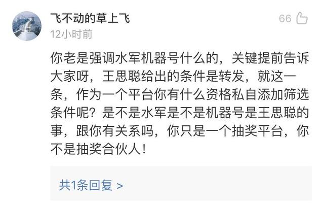 王思聰抽獎(jiǎng)引發(fā)微博危機(jī)公關(guān)，你可能已經(jīng)被判定成機(jī)器人