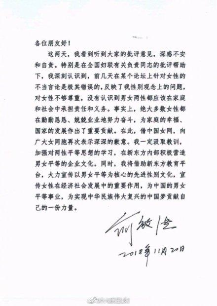 俞敏洪全國婦聯(lián)道歉，網(wǎng)友不買賬！企業(yè)家危機公關的正確姿勢是什么？