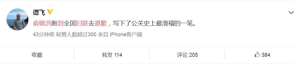 俞敏洪全國婦聯(lián)道歉，網(wǎng)友不買賬！企業(yè)家危機公關的正確姿勢是什么？