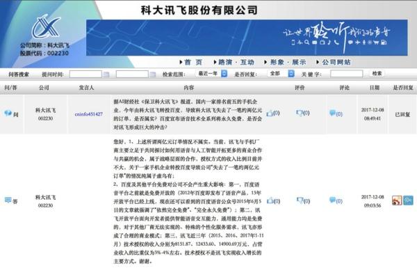公關(guān)啟示錄8｜科大訊飛：2018年最“佛系”的公關(guān)