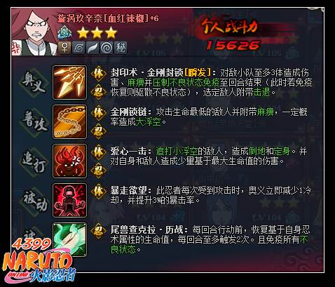 火影忍者OL玖辛奈[血紅辣椒]