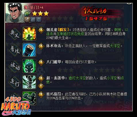 火影忍者OL景門凱