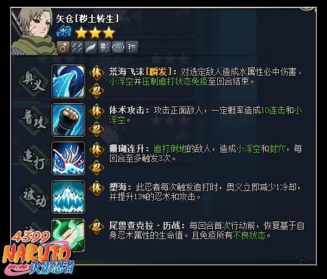 火影忍者OL矢倉穢土轉(zhuǎn)生