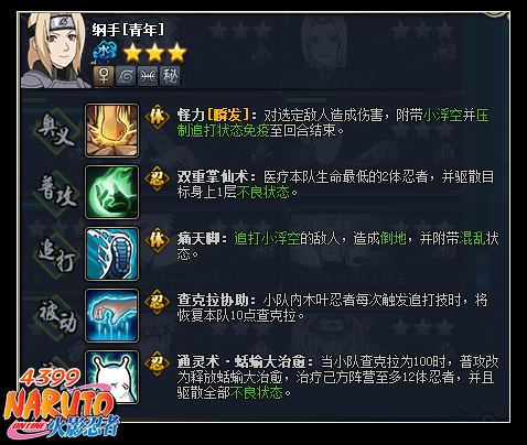 火影忍者OL綱手青年