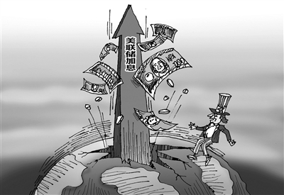 消除美聯(lián)儲加息負(fù)面沖擊乃當(dāng)務(wù)之急