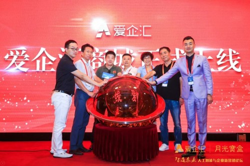 愛(ài)企匯正式上線“智造未來(lái)”2018企業(yè)新?tīng)I(yíng)銷論壇成功舉辦