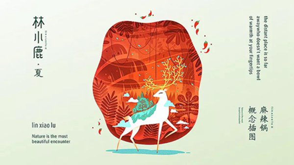 品牌設(shè)計|森系撈燙的品牌設(shè)計欣賞