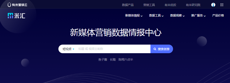 有米營(yíng)銷云助力內(nèi)容優(yōu)化師玩轉(zhuǎn)新媒體營(yíng)銷