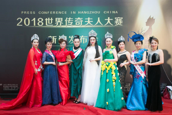 世界傳奇夫人大賽杭州賽區(qū)新聞發(fā)布會(huì)圓滿落幕