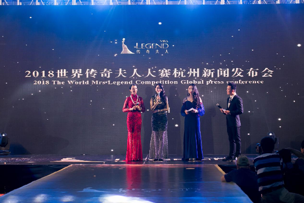 世界傳奇夫人大賽杭州賽區(qū)新聞發(fā)布會(huì)圓滿落幕