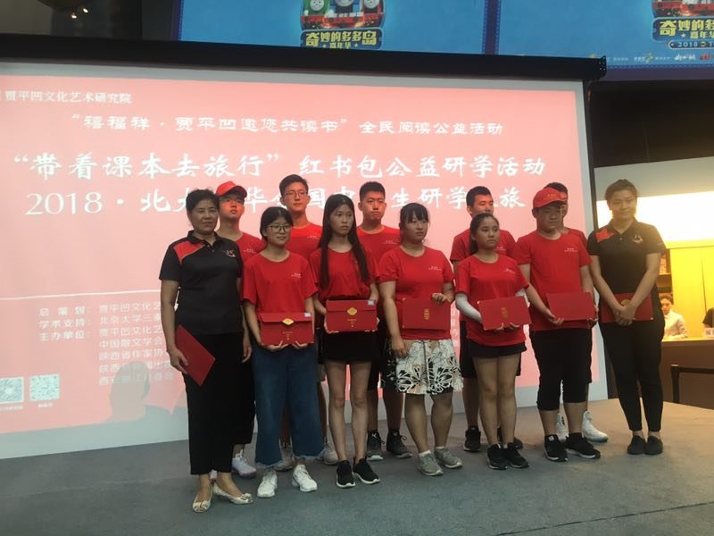 “禧福祥賈平凹邀您共讀書”“帶著課本去旅行”紅書包公益研學(xué)活動(dòng)暨2018北