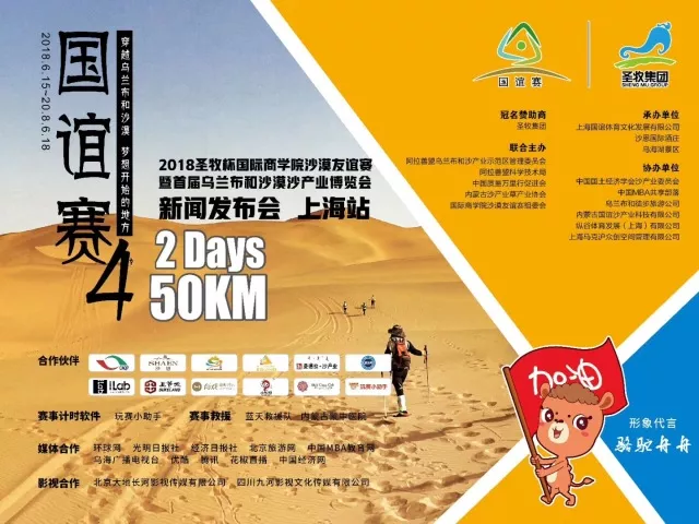 沙恩國際莊園攜手2018圣牧杯國誼賽暨首屆烏蘭布和沙漠沙產(chǎn)業(yè)博覽會新聞發(fā)布