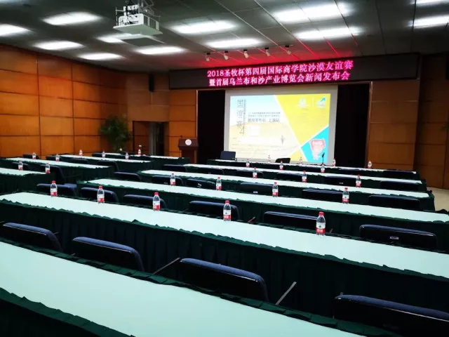 沙恩國際莊園攜手2018圣牧杯國誼賽暨首屆烏蘭布和沙漠沙產(chǎn)業(yè)博覽會新聞發(fā)布