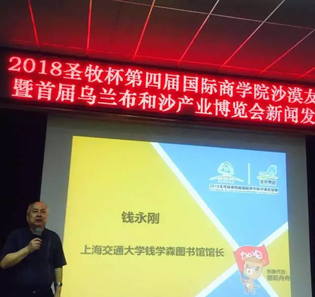 沙恩國際莊園攜手2018圣牧杯國誼賽暨首屆烏蘭布和沙漠沙產(chǎn)業(yè)博覽會新聞發(fā)布