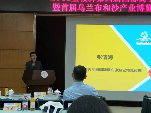 沙恩國際莊園攜手2018圣牧杯國誼賽暨首屆烏蘭布和沙漠沙產(chǎn)業(yè)博覽會新聞發(fā)布