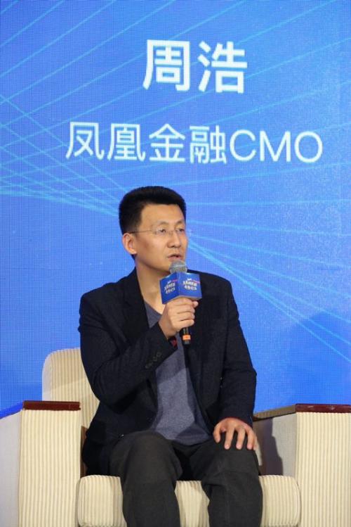 鳳凰金融首席營銷官周浩:網(wǎng)貸市場“三化”發(fā)展成大勢所趨