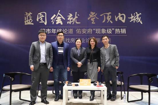 諸葛找房&佑安府聯(lián)合行業(yè)論壇盛大舉行——藍(lán)圖繪就 登頂內(nèi)城