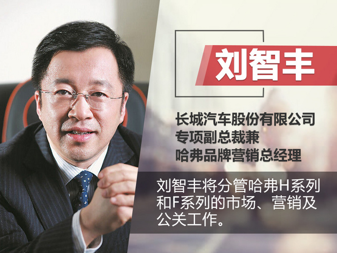 劉智豐先生曾在北汽集團及其下屬公司服務了超過20年時間，積累了非常豐富的營銷、管理經驗。他曾帶領合資企業(yè)&mdash;&mdash;北京現(xiàn)代在2016年當年實現(xiàn)銷售114萬輛、累計銷量達到800萬輛的一系列創(chuàng)舉，個人能力早已得到業(yè)內的廣泛認可。