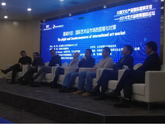 中國文化產(chǎn)品國際營銷年會盛大開幕  ——2018藝術(shù)品貿(mào)易國際論壇 隆重舉辦