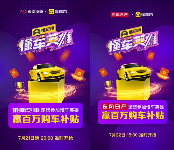 懂車英雄迸發(fā)商業(yè)價(jià)值，懂車帝探索品牌營(yíng)銷新路徑