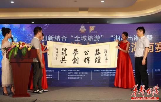 2018世界旅游小姐湖南賽區(qū)新聞發(fā)布會(huì)現(xiàn)場(chǎng)傳遞公益與愛心