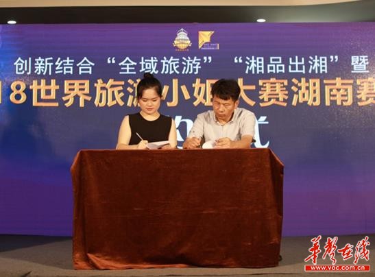 2018世界旅游小姐湖南賽區(qū)新聞發(fā)布會(huì)現(xiàn)場(chǎng)傳遞公益與愛心