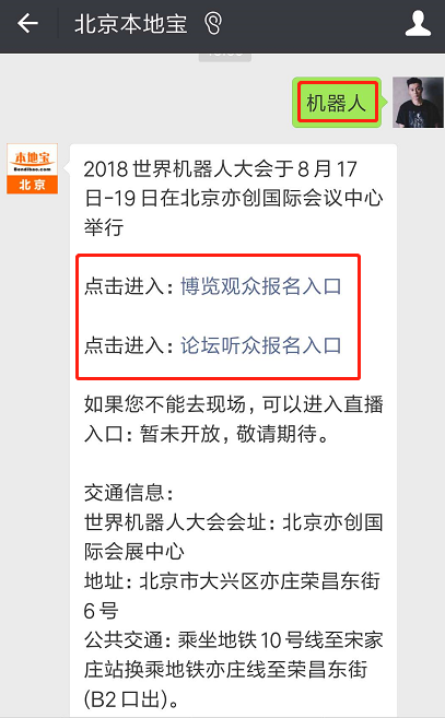 2018世界機(jī)器人大會(huì)開幕在即 新聞發(fā)布會(huì)亮相四大板塊