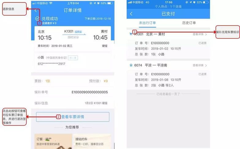 中國鐵路開展候補購票服務(wù)試點 詳解候補購票如何操作