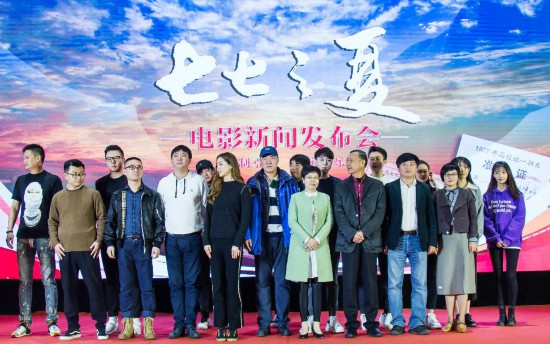 電影《七七之夏》新聞發(fā)布會(huì)順利召開(kāi)