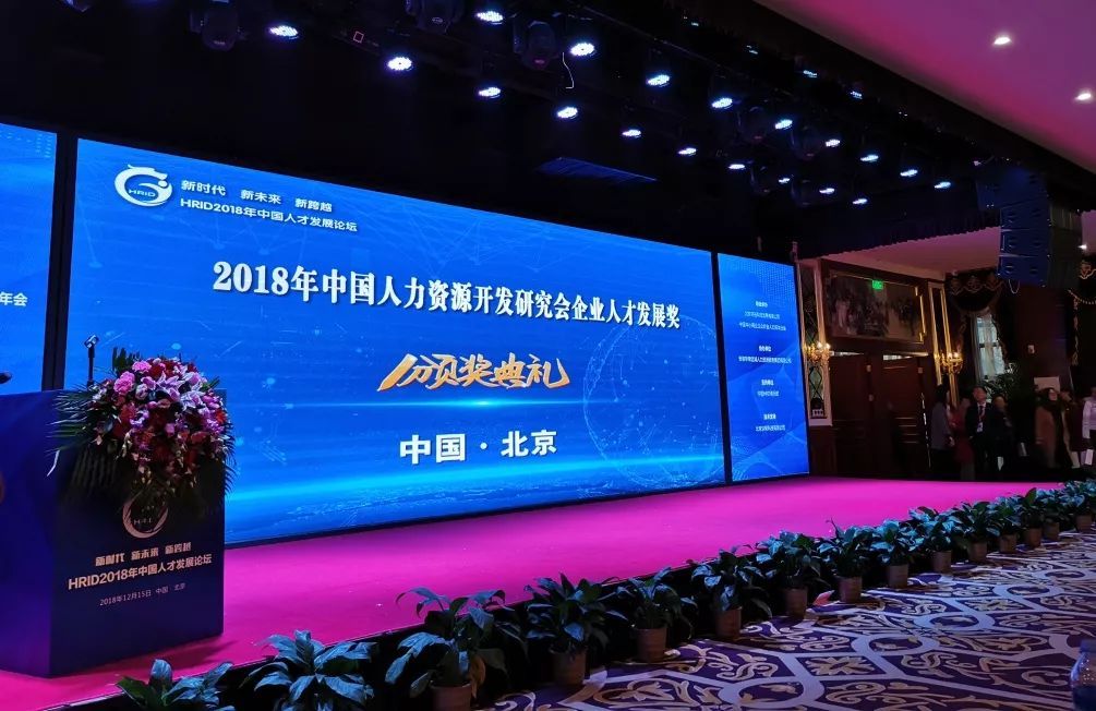 泰然榮獲“2018年中國(guó)人才發(fā)展論壇”雙項(xiàng)大獎(jiǎng)