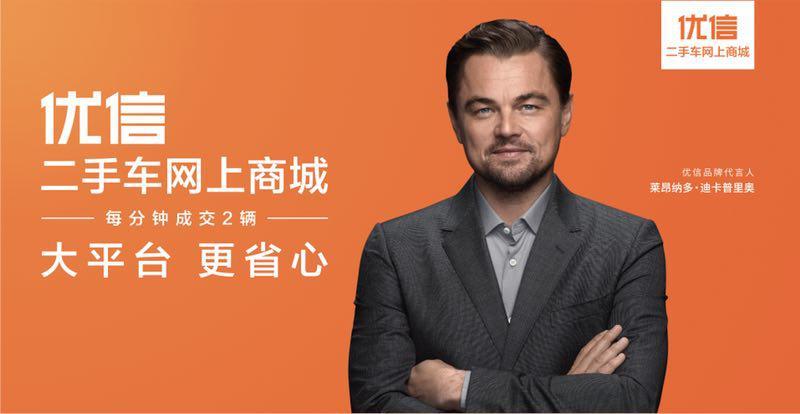使命感驅(qū)使的強(qiáng)者對(duì)話 優(yōu)信簽約萊昂納多再創(chuàng)品牌營(yíng)銷(xiāo)新高度