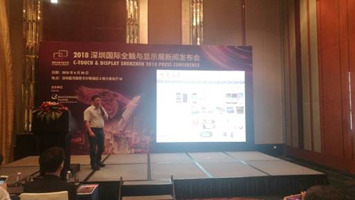 2018深圳國際全觸與顯示展新聞發(fā)布會隆重召開