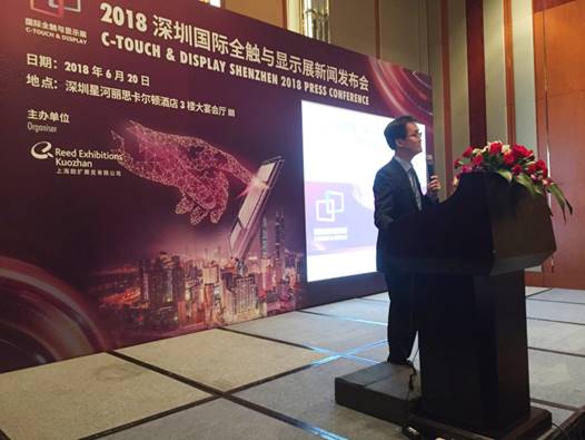 2018深圳國際全觸與顯示展新聞發(fā)布會隆重召開