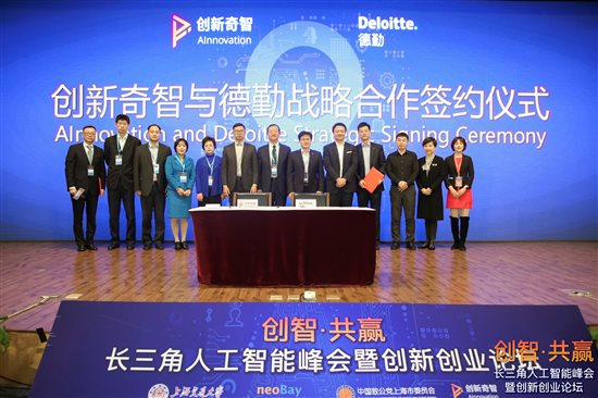 2018長(zhǎng)三角人工智能峰會(huì)暨創(chuàng)新創(chuàng)業(yè)論壇圓滿舉辦