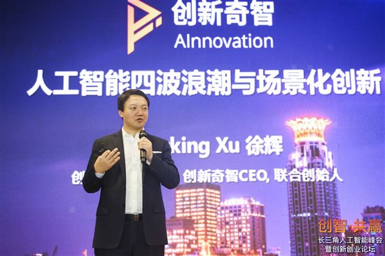 2018長(zhǎng)三角人工智能峰會(huì)暨創(chuàng)新創(chuàng)業(yè)論壇圓滿舉辦