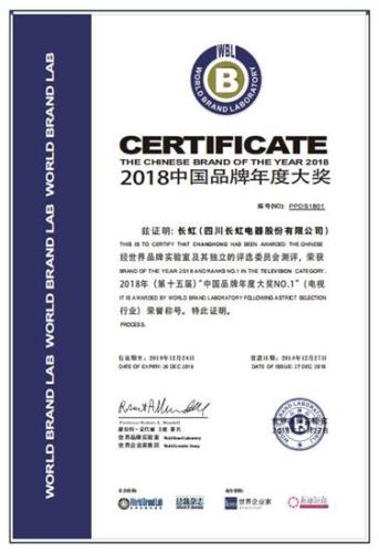 長虹蟬聯(lián)世界品牌500強 AI+體育營銷穩(wěn)步提升品牌影響力