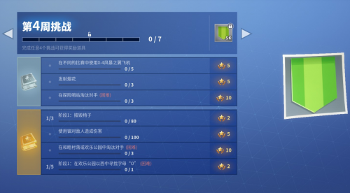 堡壘之夜第七賽季第四周任務公布 第四周挑戰(zhàn)任務攻略 堡壘之夜第七賽季第四周任務公布 第四周挑戰(zhàn)任務攻略