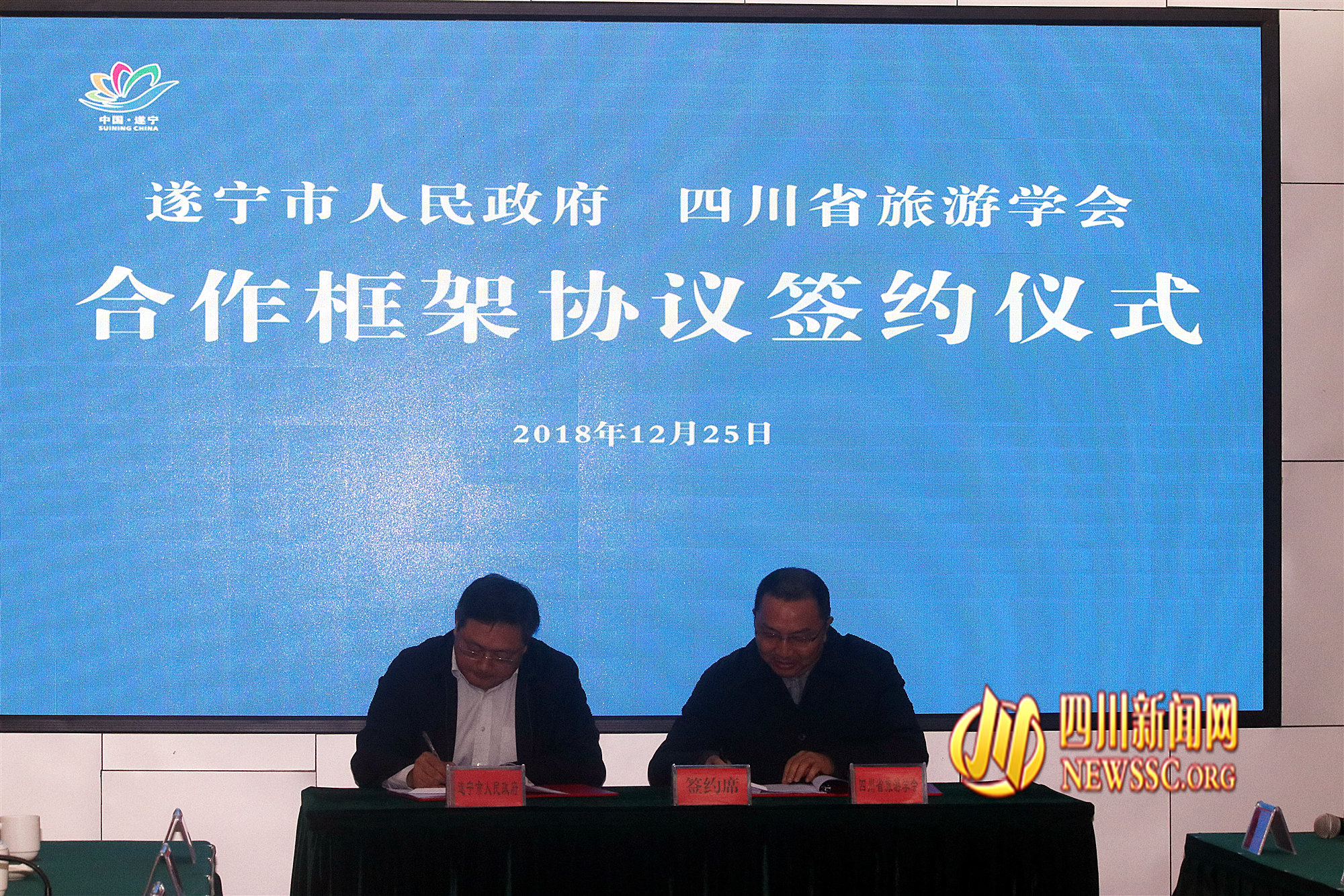 遂寧市人民政府?dāng)y手四川省旅游學(xué)會(huì)共譜遂寧旅游發(fā)展新篇章 四川新聞網(wǎng)