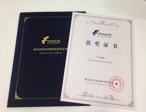 貝殼視頻紅人整合營銷獲梅花網(wǎng)營銷創(chuàng)新獎(jiǎng)，短視頻營銷時(shí)代全面到來