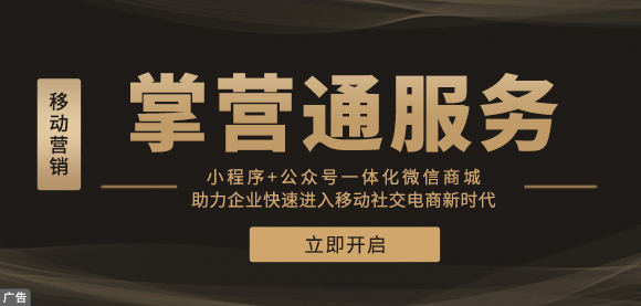 小程序|移動推廣|新零售
