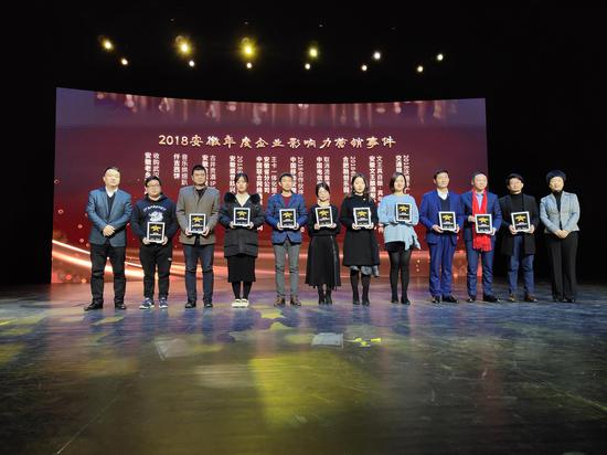 2018安徽互聯(lián)盛典年度企業(yè)影響力營銷事件獎項揭幕