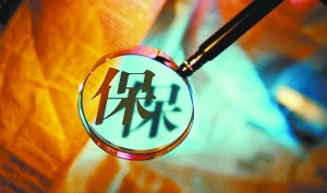 保單信息“失真”的六大漏洞