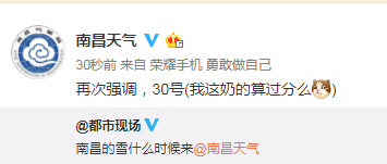 剛剛！南昌下雪啦！明后天還有更大的！江西元旦天氣出爐！