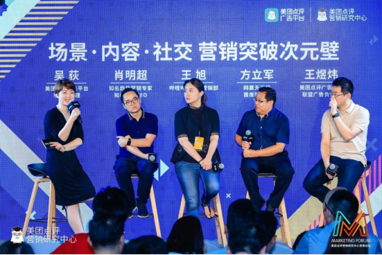 肖明超出席美團點評營銷中心第二屆營銷論壇,分享了5大趨勢