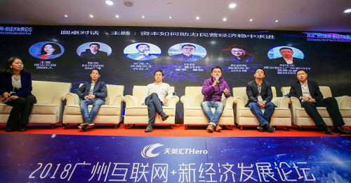 凡科網(wǎng)助力2018廣州互聯(lián)網(wǎng)+新經(jīng)濟(jì)發(fā)展論壇
