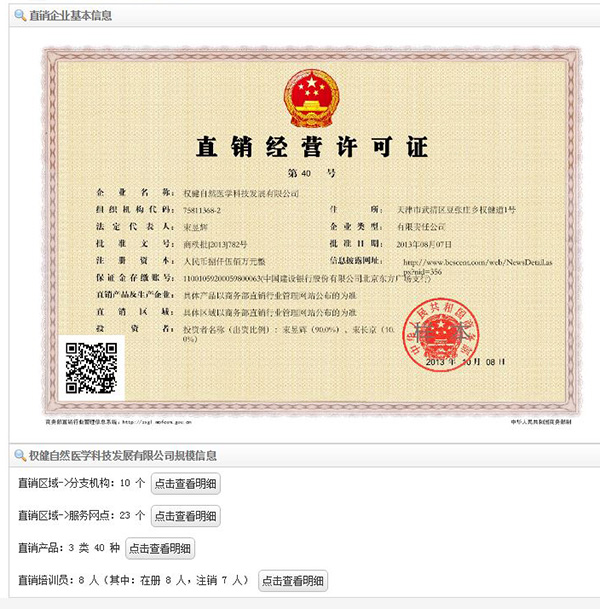 權(quán)健直銷版圖起底：在冊(cè)直銷培訓(xùn)員8人，能開千人經(jīng)銷商大會(huì)